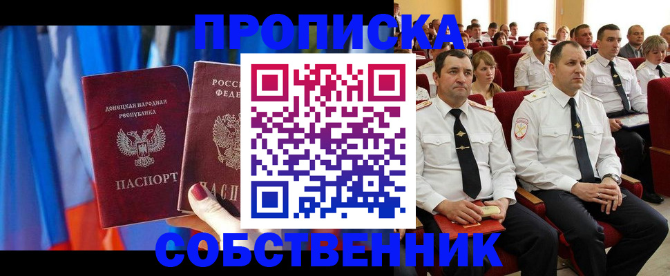 прописка 2025 в Хасавюрте