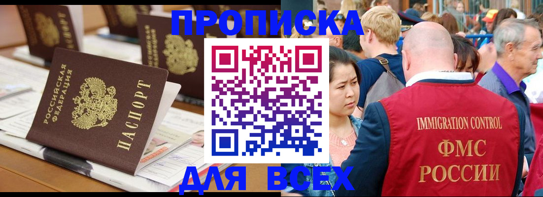 прописка для кредита в Хасавюрте